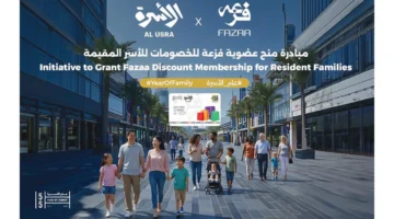 الأسر المقيمة في الإمارات تستفيد من عضوية «فزعة» للخصومات مجاناً